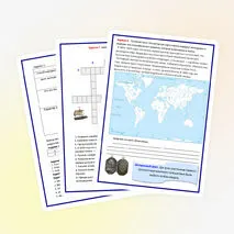 Рабочий лист «Русские путешественники и мореплаватели на северо-востоке Азии. Первая русская кругосветная экспедиция»