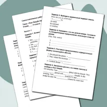 Самостоятельная работа по английскому языку «Past Simple: правильные глаголы» 4 класс