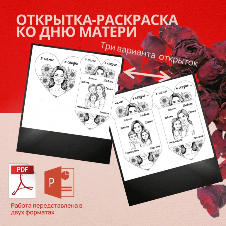 Открытка-раскраска на праздник 