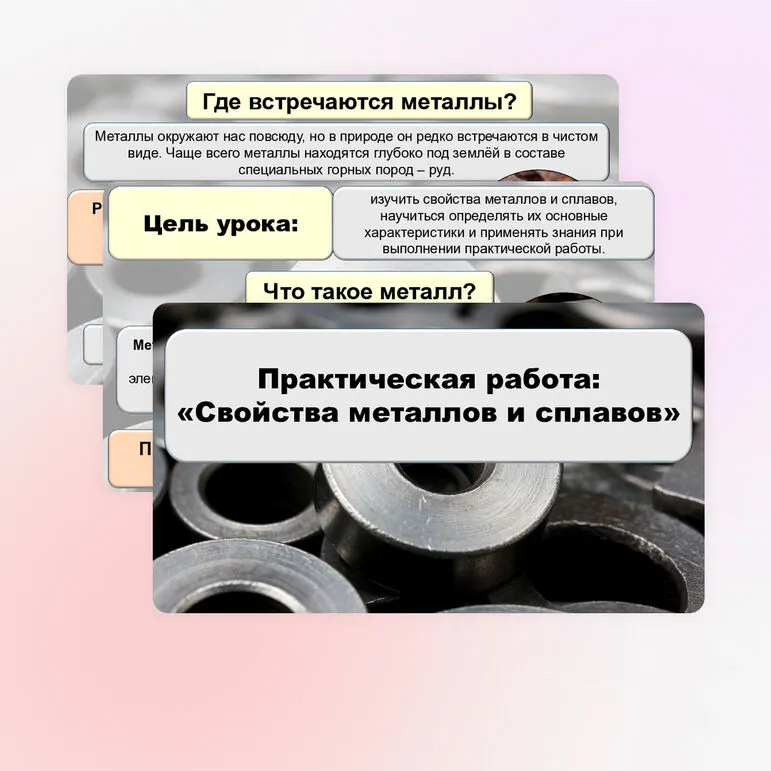 Презентация к практической работе «Свойства металлов и сплавов»