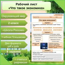Рабочий лист по теме 
