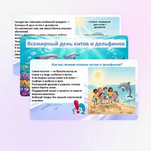 Презентация «Всемирный день китов и дельфинов»