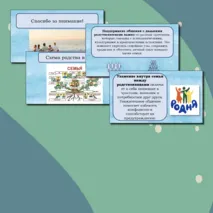 Презентация на тему 