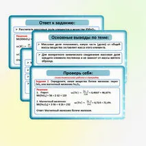 Презентация по химии «Массовая доля химического элемента в соединении».