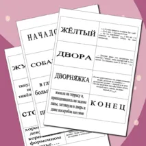 Домино. КУСАКА (по рассказу Леонида Андреева)