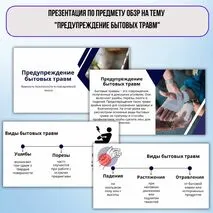 Презентация по предмету ОБЗР на тему 
