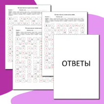 Арифметический лабиринт: счет в пределах 100
