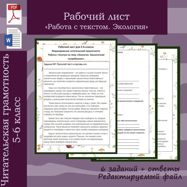 Рабочий лист 
