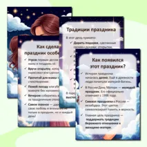 Папка-передвижка «День Матери»