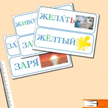 Словарные слова, 3 класс