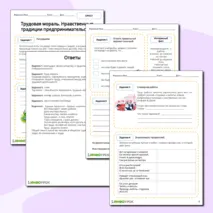 Рабочий лист по ОРКСЭ 4 класса 