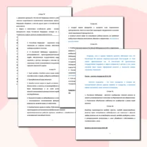 Статьи Конституции РФ для выполнения задания №23 ЕГЭ по обществознанию