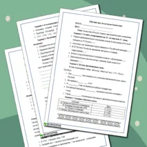 Рабочий лист по истории Казахстана на тему: 