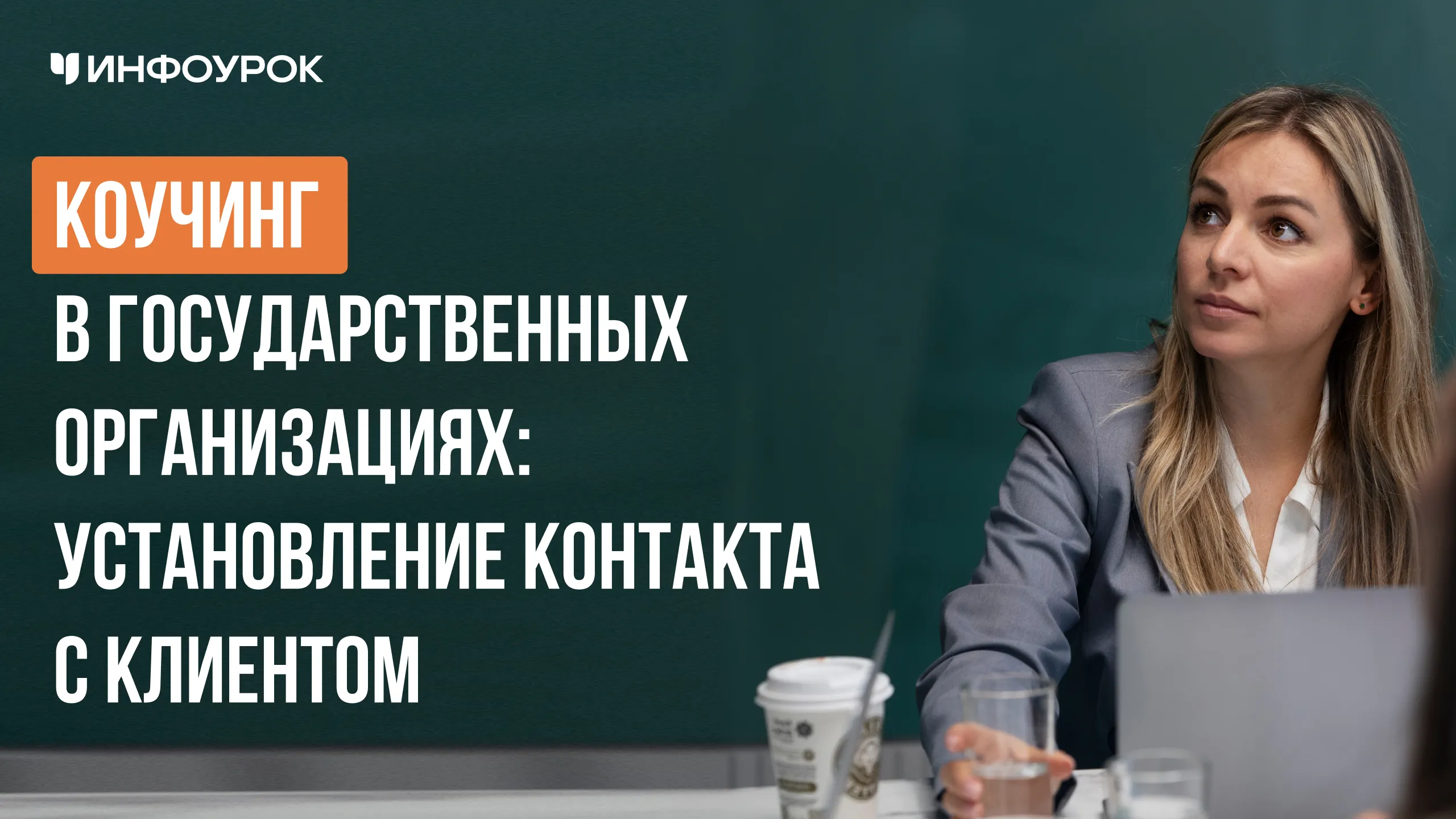 Обложка курса