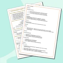Рабочий лист на тему: Синтаксические нормы. Порядок слов в предложении
