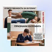 Оформление «Профилактика буллинга в школе»