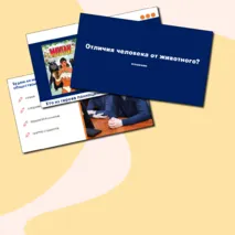Презентация Человек, индивид, личность