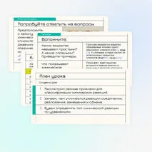 Классификация химических реакций (соединения, разложения, замещения, обмена)