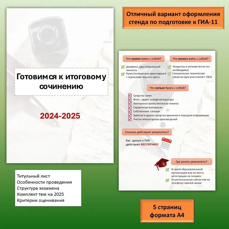 Материалы для оформления информационного стенда 