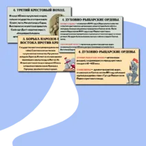 Презентация §16. Крестовые походы.