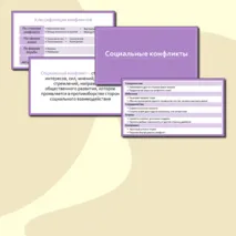Презентация по обществознанию 
