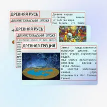 «Представление о мире в Древности» 5 класс