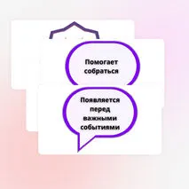 Оформление доски по теме «Как справляться с волнением?». РОВ