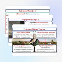 Презентация по истории Нового времени 