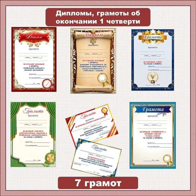 Дипломы, грамоты об окончании 1 четверти