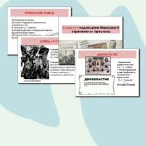 Презентация: Великая российская революция. Октябрь 1917г.