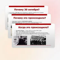Презентация «День памяти жертв политических репрессий» (30 октября)