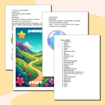 Тетрадь с играми для развития воздушной струи.