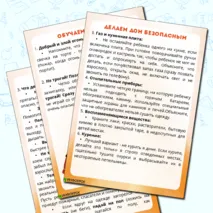 Папка-передвижка для детского сада «Пожарная безопасность»
