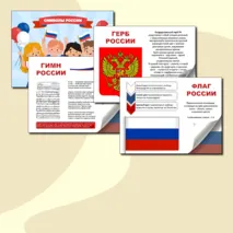 Демонстрационный материал 