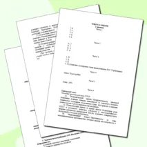 Контрольная работа по истории России «СССР в 1945 - 1991 гг.» (11 класс)