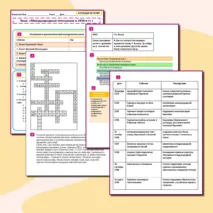 Комплект: опорный конспект+рабочий лист по всеобщей истории, 10 класс 