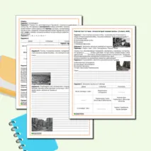 Рабочий лист по истории на тему Начало Второй мировой войны