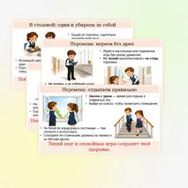 Презентация «Правила поведения в школе».