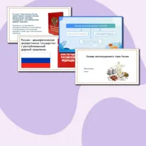 Презентация по теме 