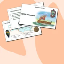 Презентация по истории Древнего мира 