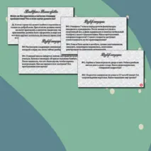 Интерактивная викторина 
