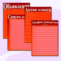 Шаблоны для классного уголка