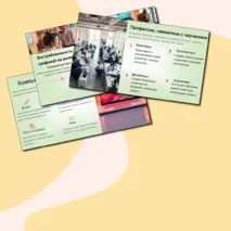 Презентация по предмету труд (технология) на тему 