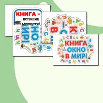 Оформление «Всероссийский день чтения» (9 октября).