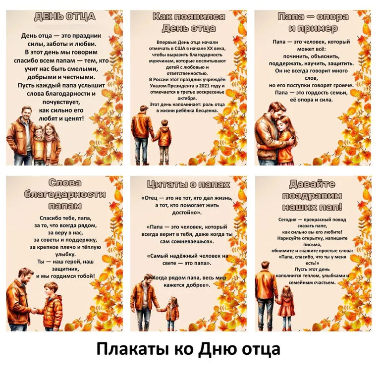 Плакаты ко Дню отца