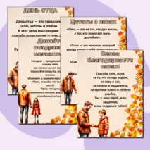 Плакаты ко Дню отца