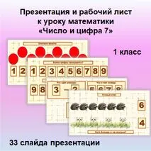 Презентация и рабочий лист 