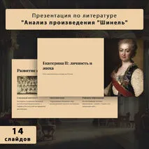 Презентация по истории 
