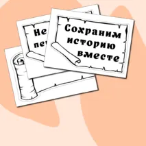 Легенды о России. Оформление внеурочного занятия 
