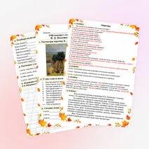 Рабочий лист. Сочинение по картине В.Д. Поленова «Золотая осень» 3 класс